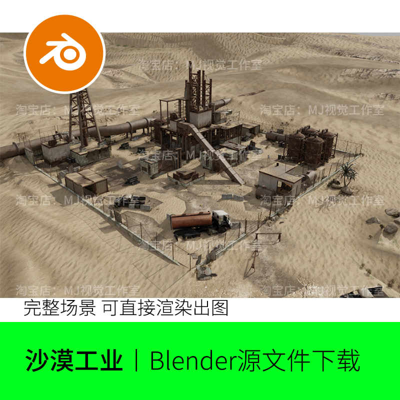 blender场景沙漠荒漠工业废墟破旧生锈工厂模型建模素材河流1390