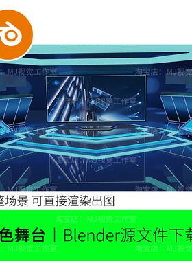 blender科技科幻蓝色舞台展厅站台新闻电视台节目舞美场景2068
