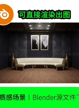 blender场景酒廊舞台展厅沙发博物馆艺术黑色高级质感模型建1150