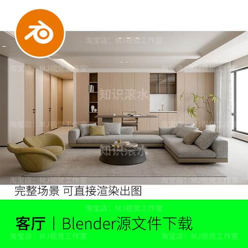 blender现代风格客厅餐厅书房桌子电视柜过道渲染木色温暖2168