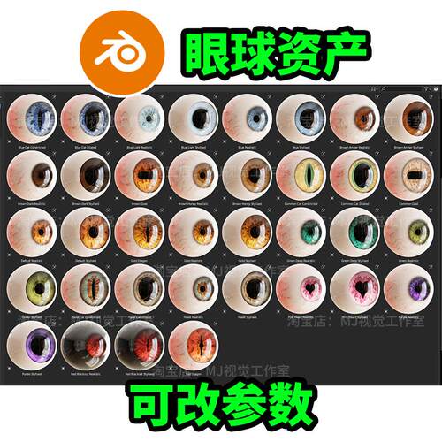 blender眼球眼睛卡通瞳孔眼白妖怪动物人类模型材质素材资产2035