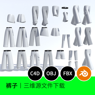 裤子裙子卡通皮带短裤3D模型C4D建模blender素材OBJ文件三维1302