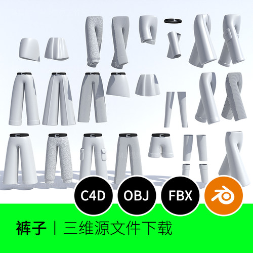 裤子裙子卡通皮带短裤3D模型C4D建模blender素材OBJ文件三维1302