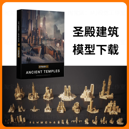 欧美罗马古代神话建筑3D三维模型组文件下载适合搭建场景737