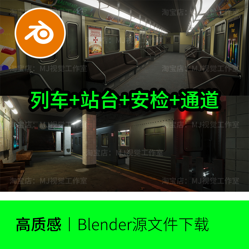 地铁火车站台安检列车复古破旧blender场景模型建模素材走廊1178