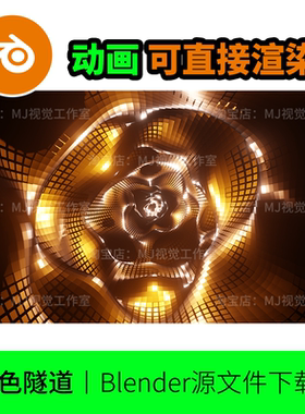 blender炫酷动画动态场景金色豪华夜店隧道循环eevee渲染科技1727