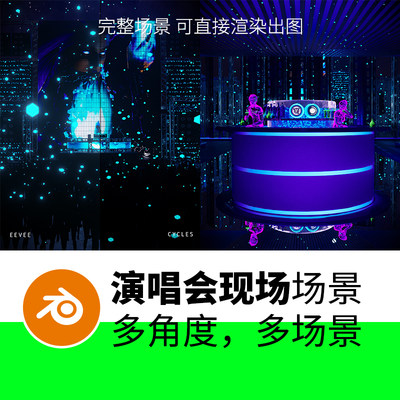 blender舞台演唱会酒吧夜店吧台DJ场景夜景灯光模型建模观众737