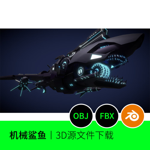 机器机械鲨鱼猛兽赛博朋克3D模型建模素材blender+FBX+OBJ三维734