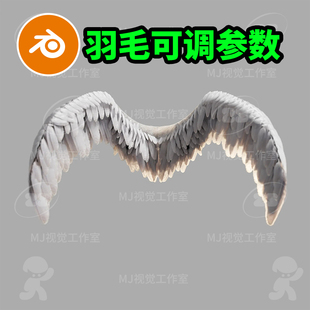 Blender天使翅膀飞翼模型建模修改器参数调节羽毛变化3345