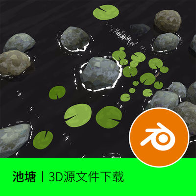 Blender池塘荷叶石头水面卡通动画波纹场景建模素材文件下载878