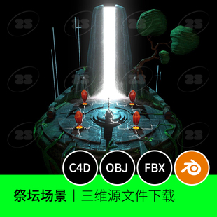 祭坛神秘神庙舞台背景光束3D模型blender建模C4D素材OBJ游戏669