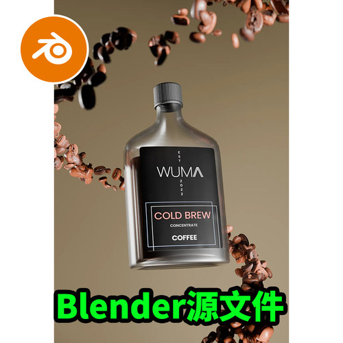 Blender冷萃咖啡瓶子场景咖啡豆海报动画渲染模型建模3388