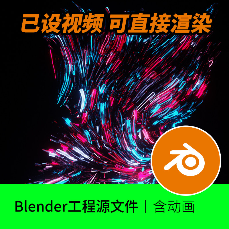 Blender工程源文件炫彩飘动科技科幻时尚动画素材场景模型下载5