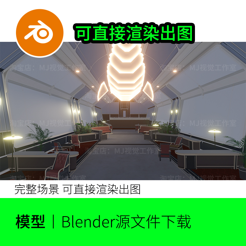 blender场景科技科幻休息区餐厅酒店船舱模型建模素材文件1047