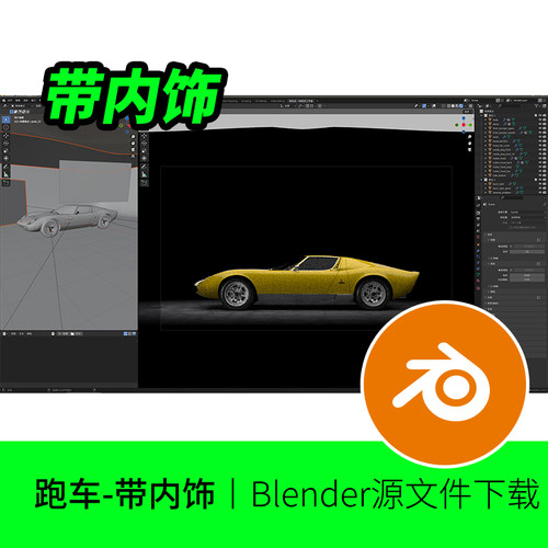 【非实物】兰博基尼跑车汽车轿车内饰仪表座椅blender模型建模309