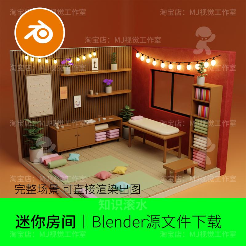 blender迷你房子屋子夜晚锻炼室瑜伽场景模型建模渲染2378