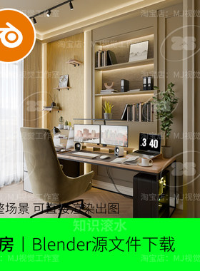 blender书房电脑桌椅书柜现代室内家装场景模型建模渲染豪华2554