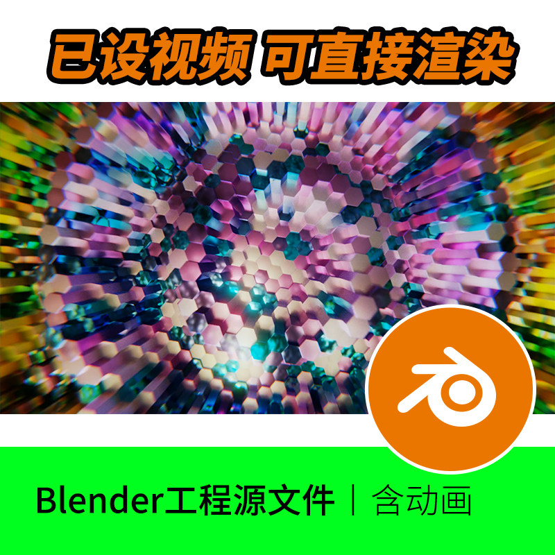 Blender源文件六边形跳动艺术空间背景动画炫彩素材场景模型下载6