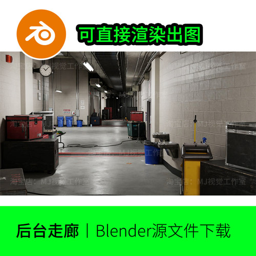 演艺后台走廊blender场景会场影音巷子模型建模素材渲染闸门1132