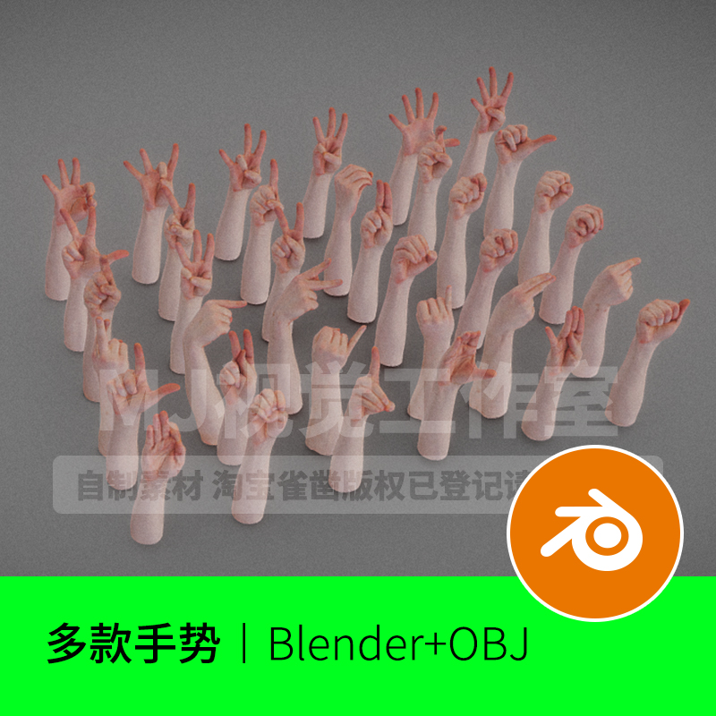 多双手手掌手指手势皮肤模型Blender+OBJ素材3D三维文件下载956