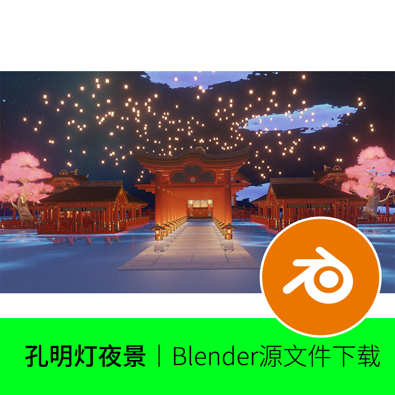 Blender场景中国风建筑河边夜景孔明灯元宵节水上灯笼节日11