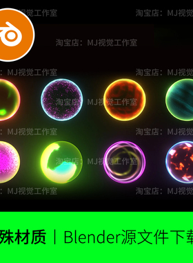 blender透明炫彩渐变赛博科幻eevee特殊材质发光玄幻节点1650