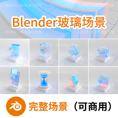 blender透明玻璃质感图标场景模型建模材质炫彩科技渐变炫彩811