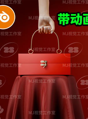 blender动画美妆化妆品盒子礼盒动画红色春节手进入电商展台3124
