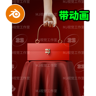 blender动画美妆化妆品盒子礼盒动画红色春节手进入电商展台3124