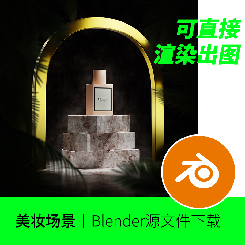 blender场景舞台香水美妆电商模型建模素材产品展示台岩石72