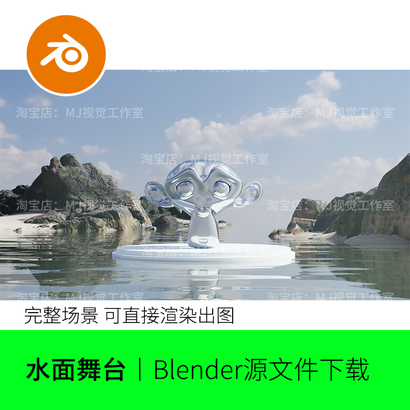 Blender水面湖面海面舞台岩石小岛电商展台产品场景建模摸1598