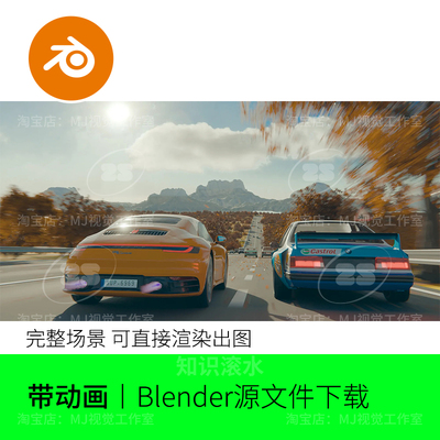 Blender秋天马路道路赛道汽车户外旅行公路场景模型渲染动画2592
