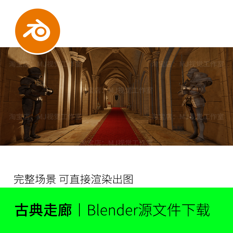 blender古典复古场景走廊欧美古代建筑室内骑士宝箱模型建模1020