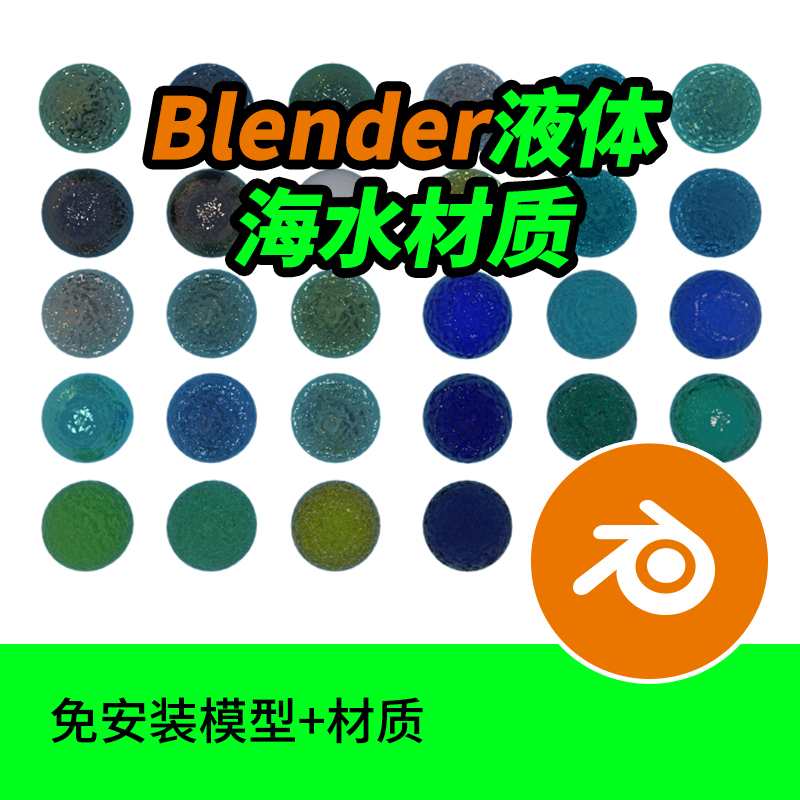 Blender多款海面材质模型海水液体海洋波浪建模渲染素材935