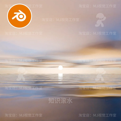 blender海洋天空日出日落场景模型建模素材渲染环境海面2431