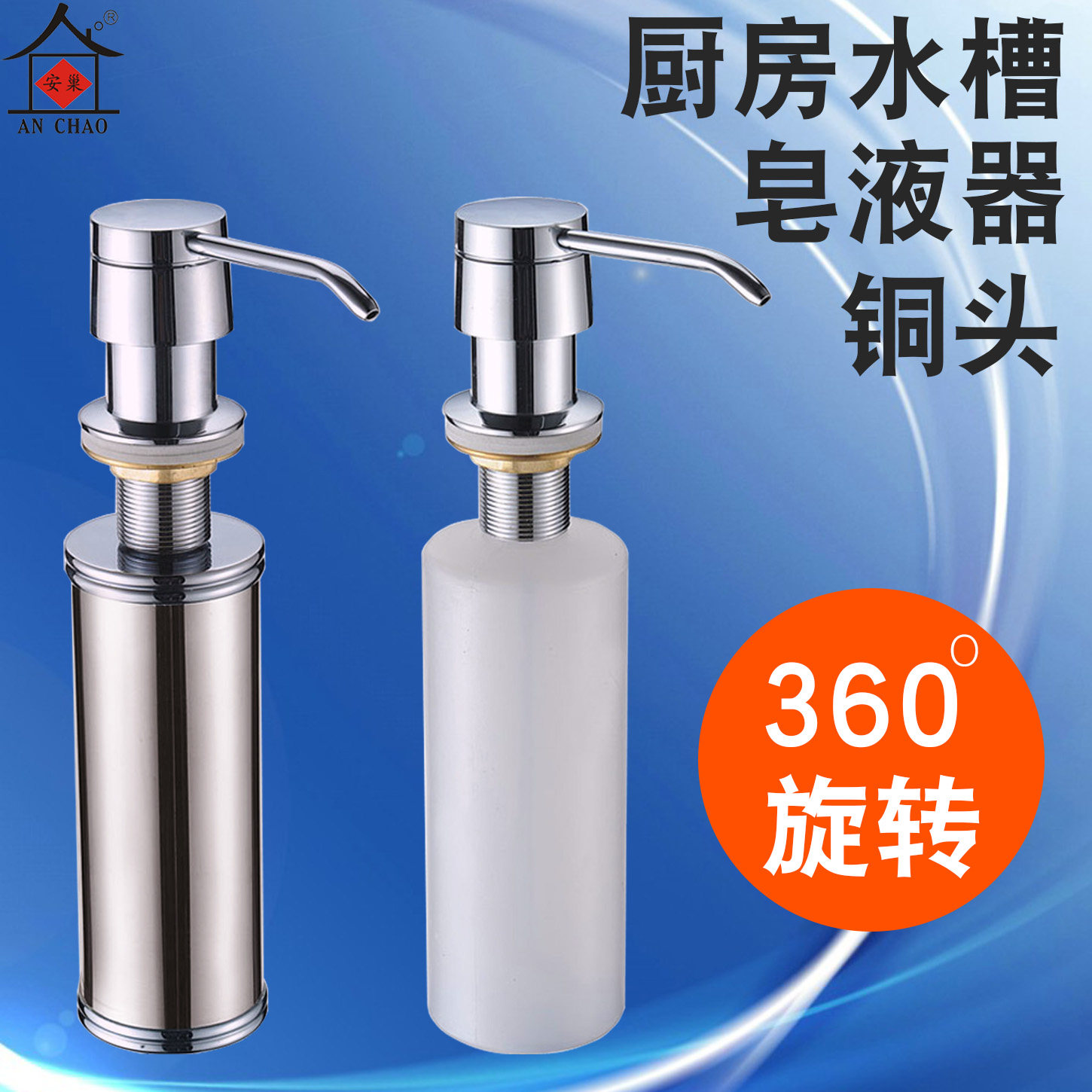 皂液器厨房水槽用洗洁精压取器瓶子洗菜盆水池铜压头洗涤剂按压器