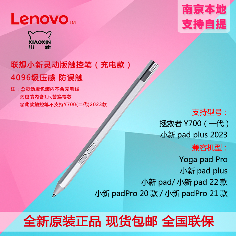 Lenovo联想原装触控笔防误触