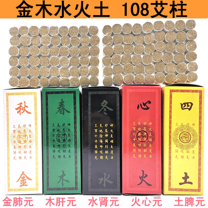 小艾柱艾条艾灸罐五行灸艾灸15mm五元素108粒金木水火土三伏家用