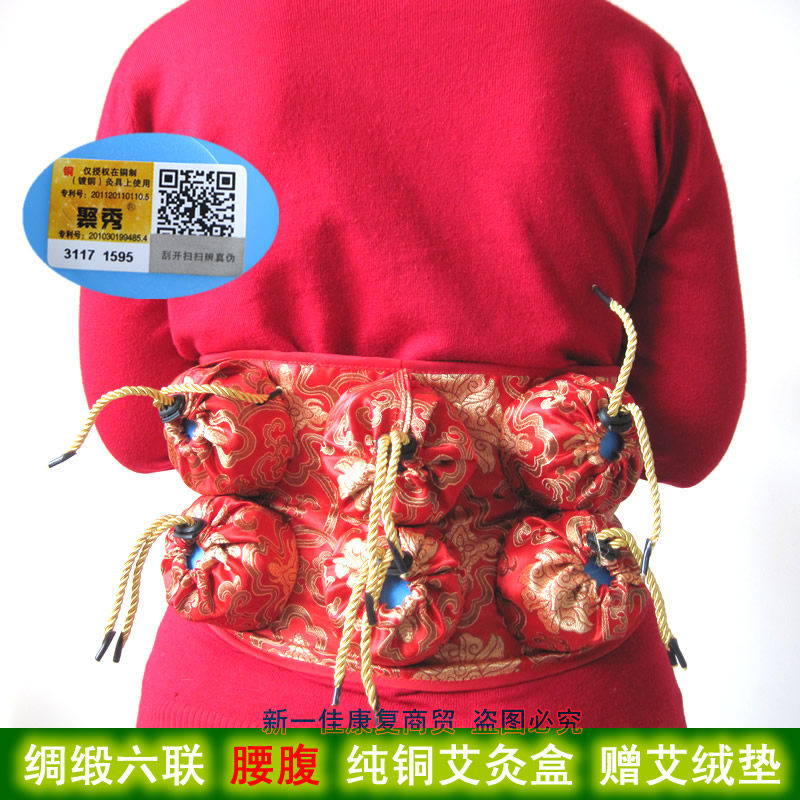 六联铜随身灸艾灸盒加厚腰部罐绸缎布套艾灸服妇科肠胃六孔器具