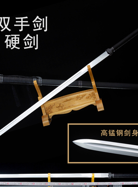 龙泉宝剑双手剑高锰钢长剑