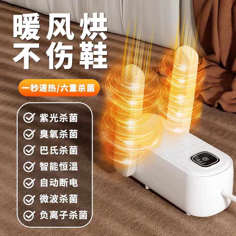 【下单立减50】智能烘鞋器干鞋器杀菌除臭神器干湿两用鞋子烘干机