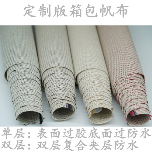 定制款同款手工皮具帆布布料