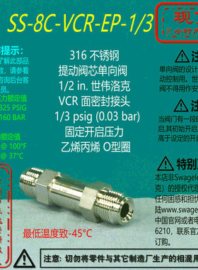 【SS-8C-VCR-EP-1/3】Swagelok世伟洛克提动阀芯单向阀1/2inVCR
