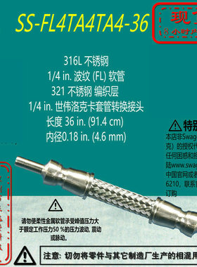 【SS-FL4TA4TA4-36】Swagelok世伟洛克波纹FL软管1/4in长36in