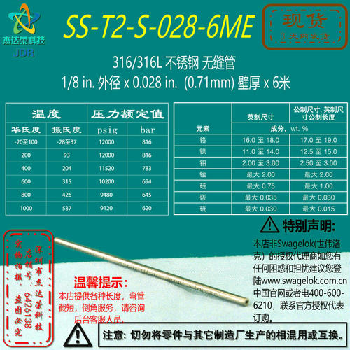 【SS-T2-S-028-6ME】Swagelok世伟洛克不锈钢无缝管1/8 inx6M询价