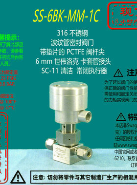 【SS-6BK-MM-1C】Swagelok世伟洛克波纹管密封PCTF阀杆6mm常闭