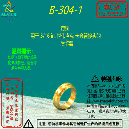 【B-304-1】Swagelok世伟洛克黄铜 用于 3/16 in卡套管接头后卡套