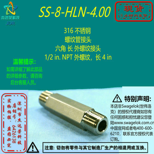 世伟洛克接头外螺纹