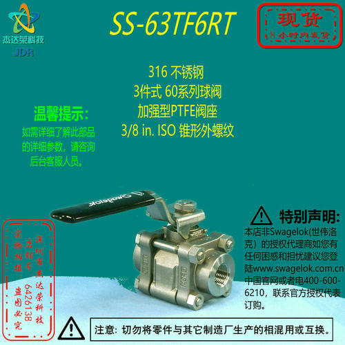 世伟洛克锥形球阀