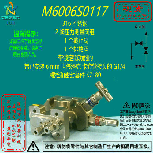 【M6006S0117】Swagelok世伟洛克2 阀压力测量阀组带锁定销 6mm